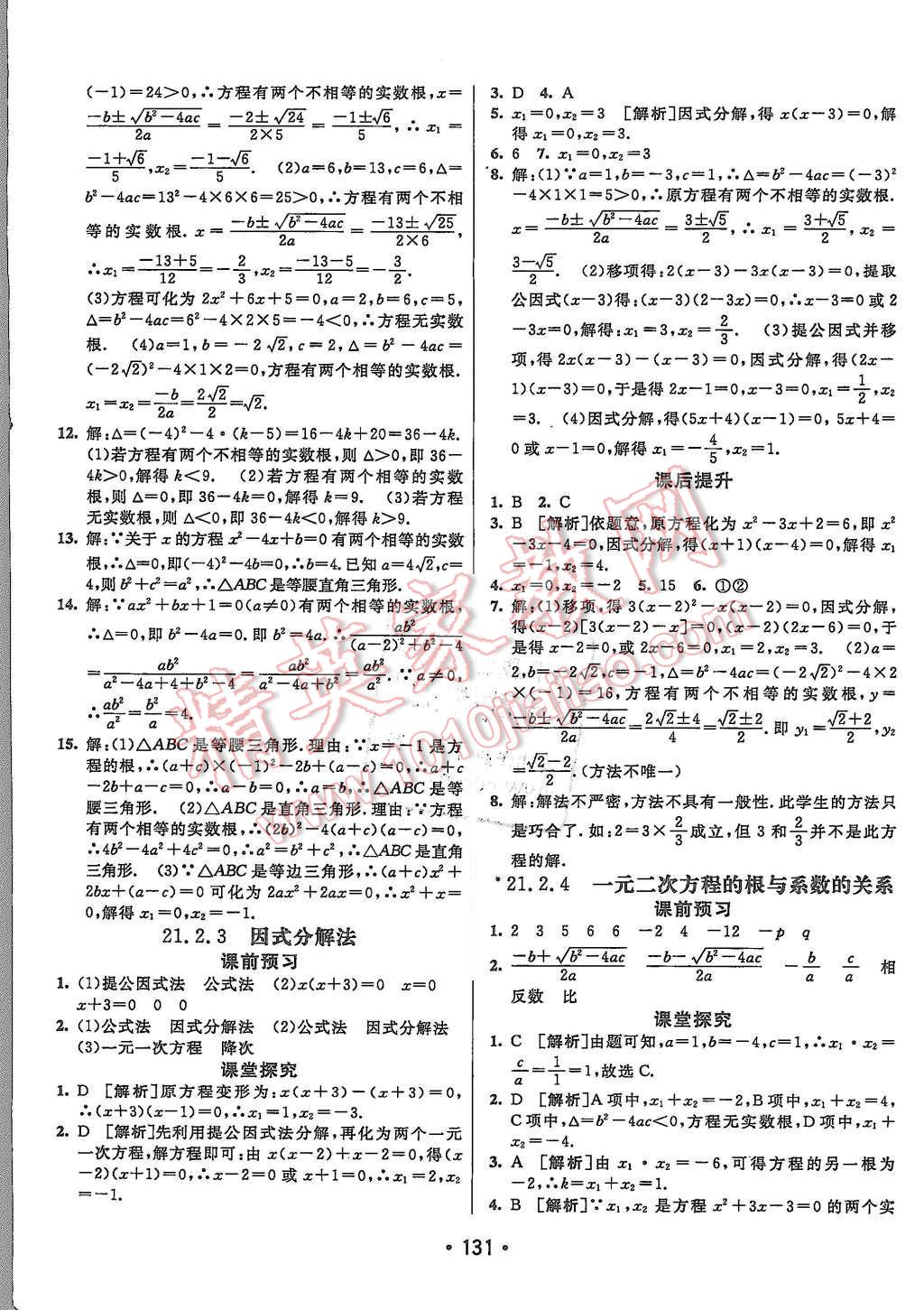 2015年同行學(xué)案九年級數(shù)學(xué)上冊人教版 第3頁