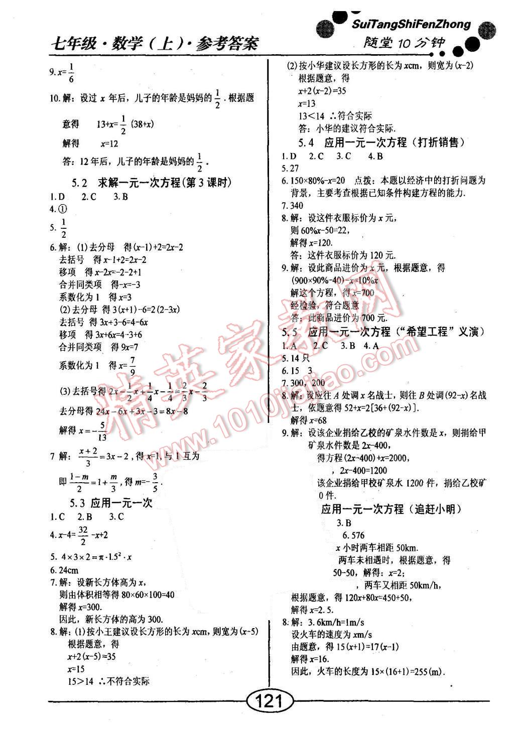 2015年随堂10分钟七年级数学上册北师大版 第7页