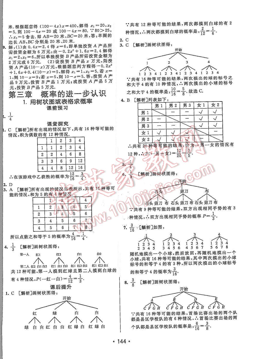 2015年同行學(xué)案九年級(jí)數(shù)學(xué)上冊北師大版 第12頁