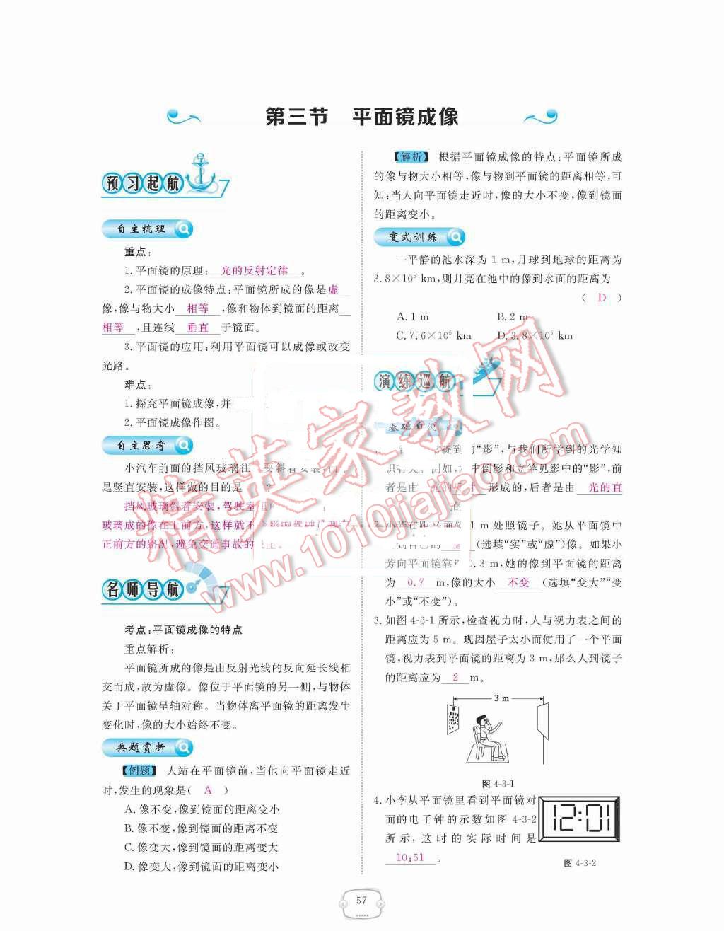 2015年領(lǐng)航新課標(biāo)練習(xí)冊八年級物理上冊人教版 第四章  光現(xiàn)象第57頁