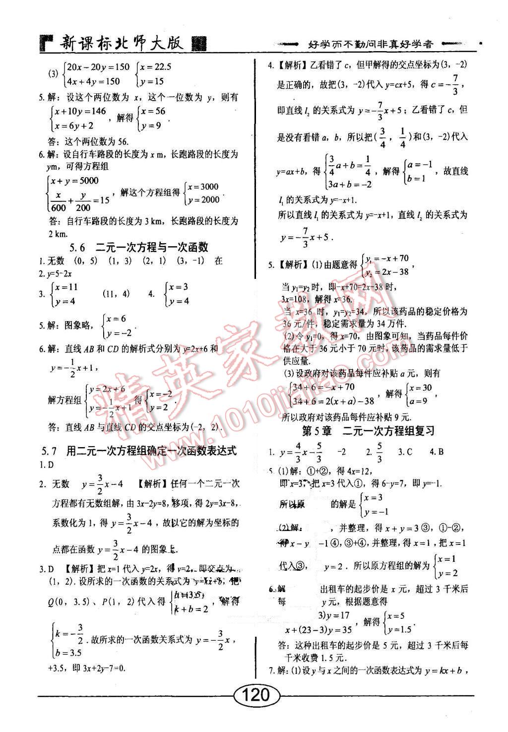 2015年隨堂10分鐘八年級數(shù)學(xué)上冊北師大版 第8頁