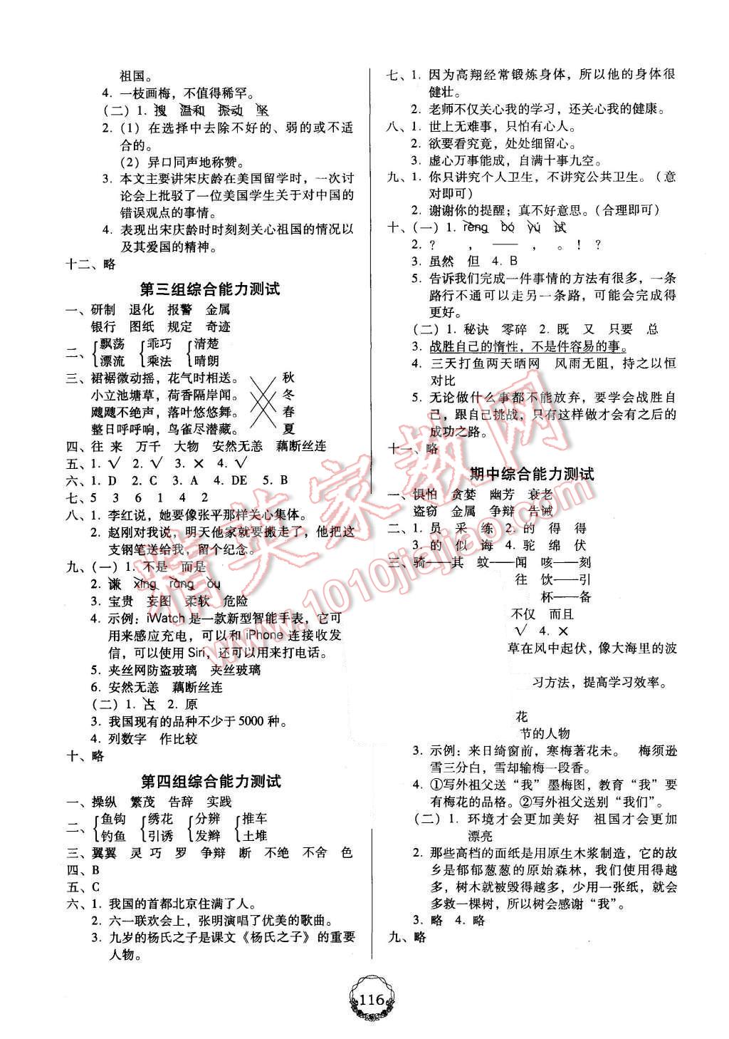 2015年百年學典課時學練測五年級語文上冊人教版 第10頁