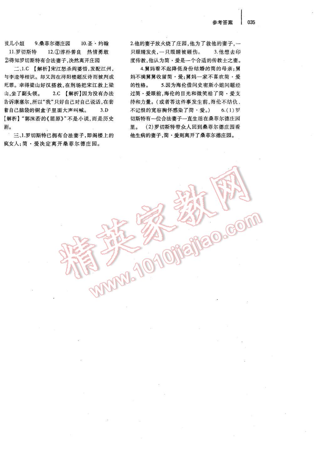 2015年基礎(chǔ)訓(xùn)練九年級語文全一冊人教版河南省內(nèi)使用 第35頁