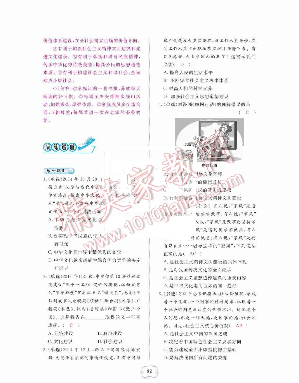 2015年領(lǐng)航新課標(biāo)練習(xí)冊九年級思想品德全一冊人教版 第三單元  融入社會  肩負(fù)使命第82頁