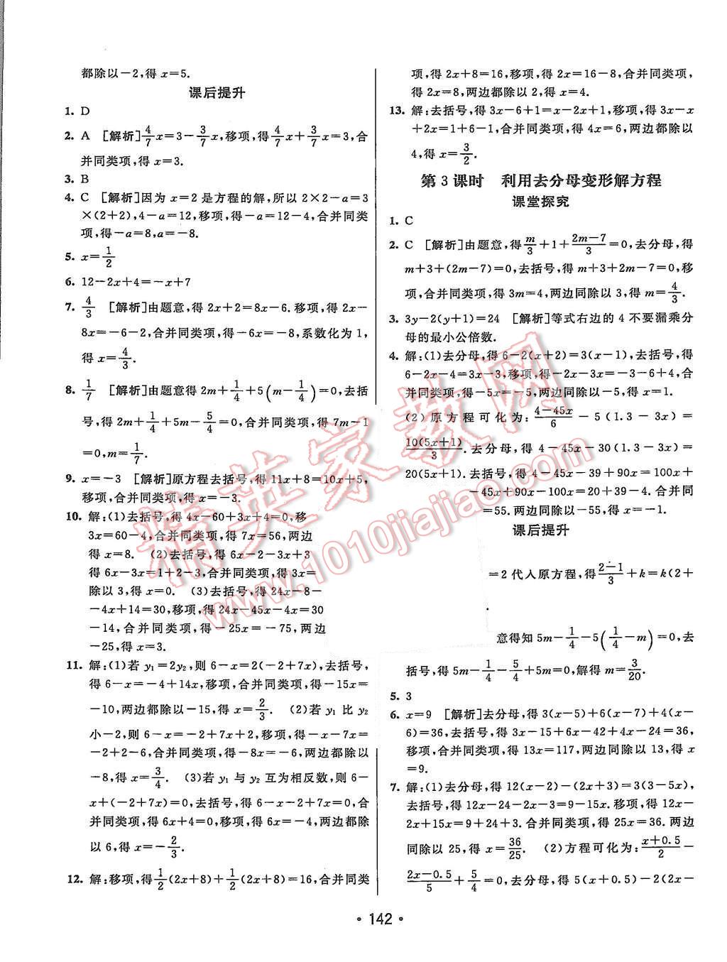 2015年同行学案七年级数学上册沪科版 第14页