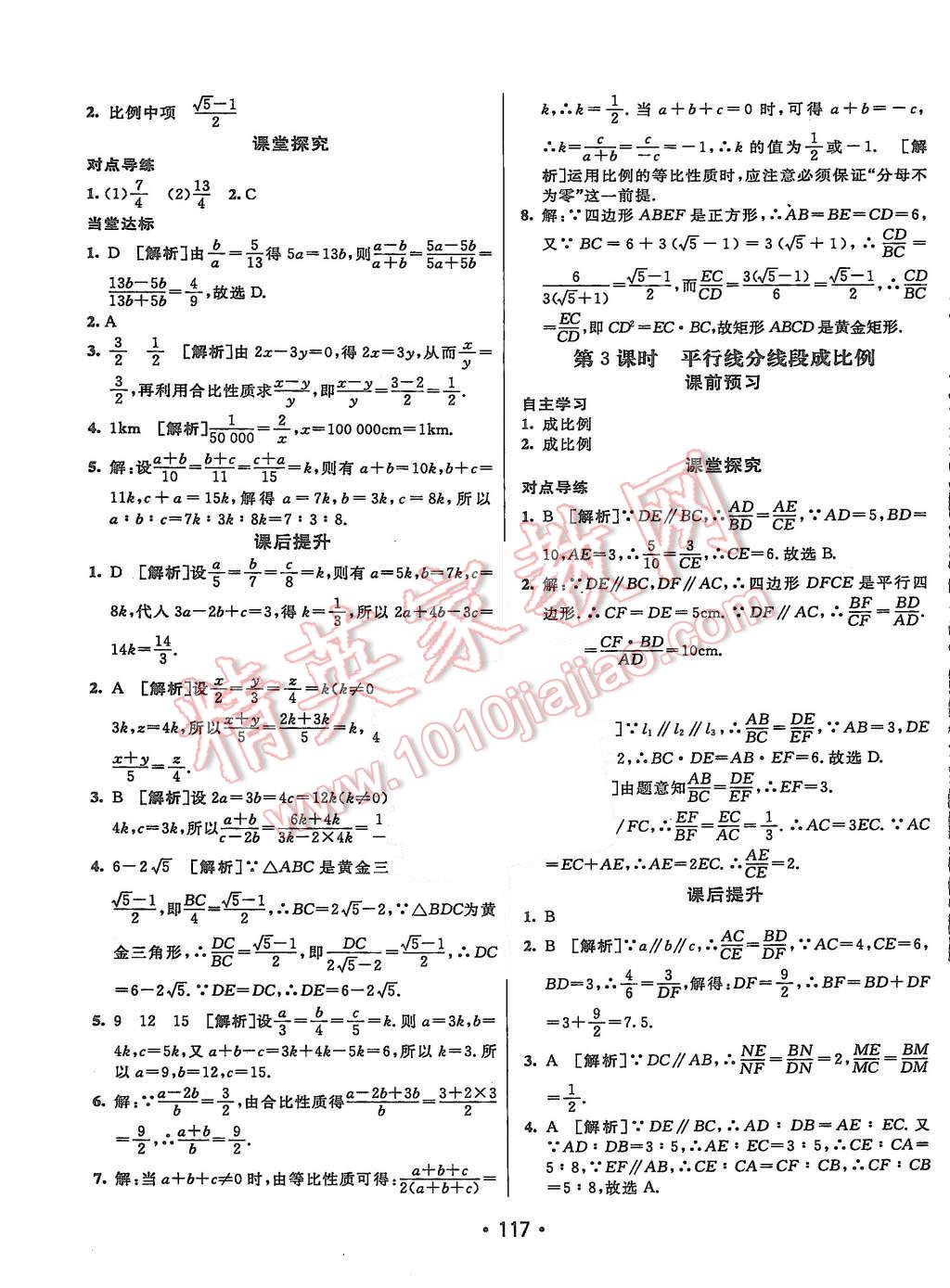 2015年同行學(xué)案九年級(jí)數(shù)學(xué)上冊(cè)滬科版 第13頁(yè)