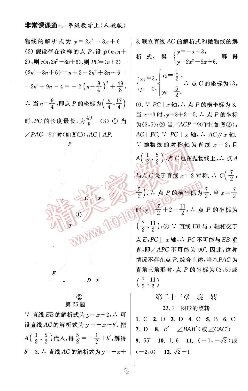 2015年通城學典非常課課通九年級數學上冊人教版 第12頁