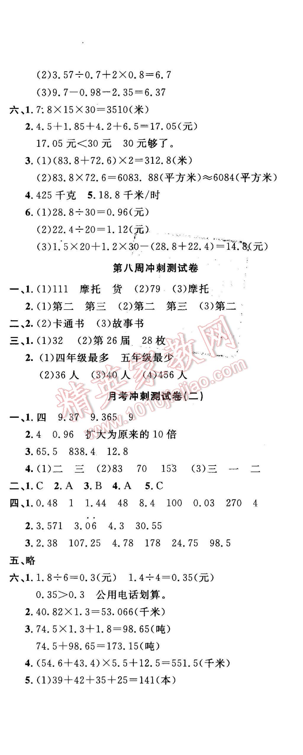 2015年課程達(dá)標(biāo)沖刺100分五年級(jí)數(shù)學(xué)上冊(cè)蘇教版 第8頁(yè)