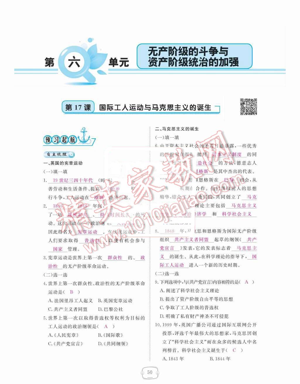 2015年領(lǐng)航新課標練習(xí)冊九年級歷史全一冊人教版 九年級上冊 第六單元  無產(chǎn)階級的斗爭與資產(chǎn)階級統(tǒng)治的加強第50頁