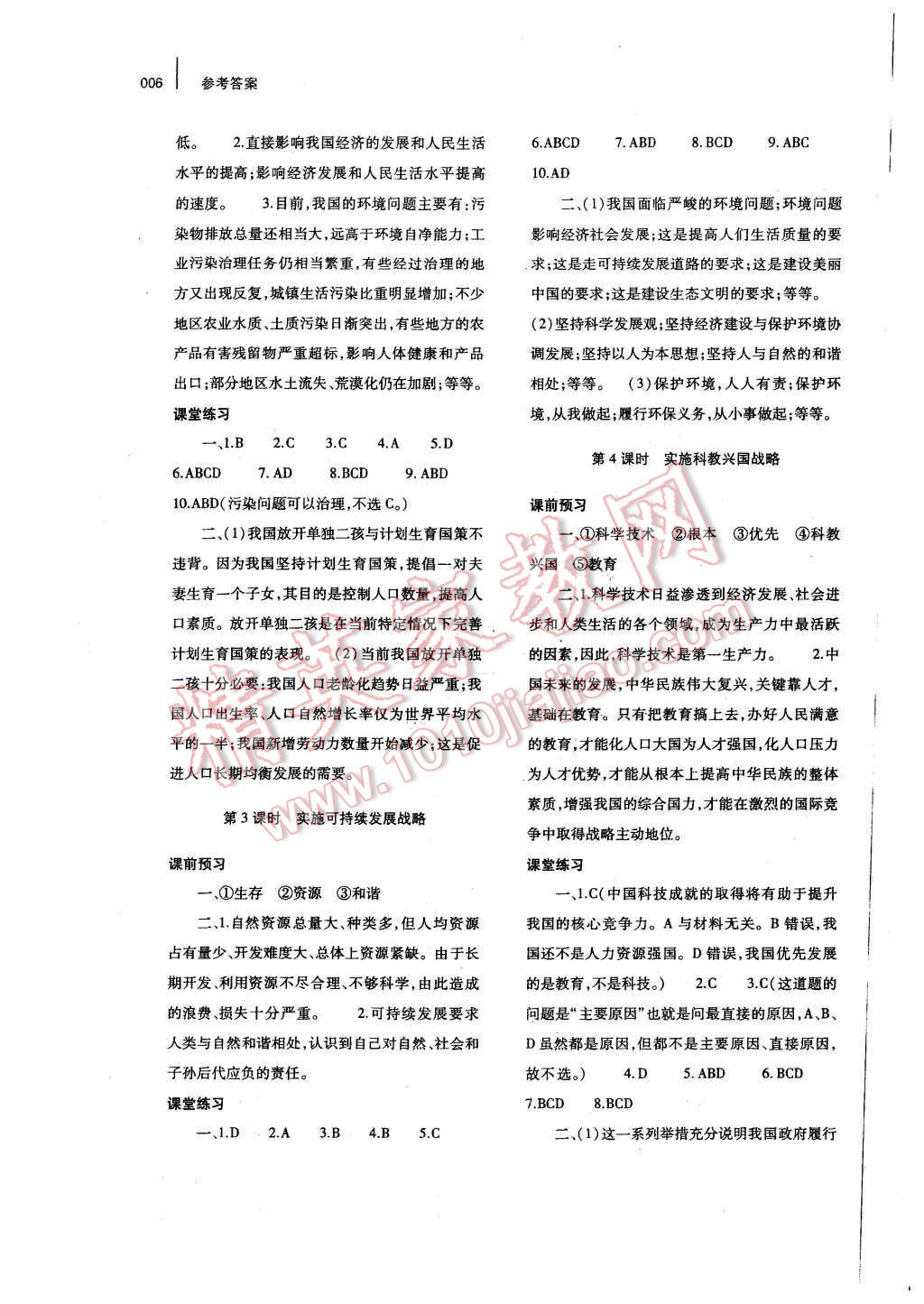 2015年基礎訓練九年級思想品德全一冊人教版河南省內(nèi)使用 參考答案第6頁