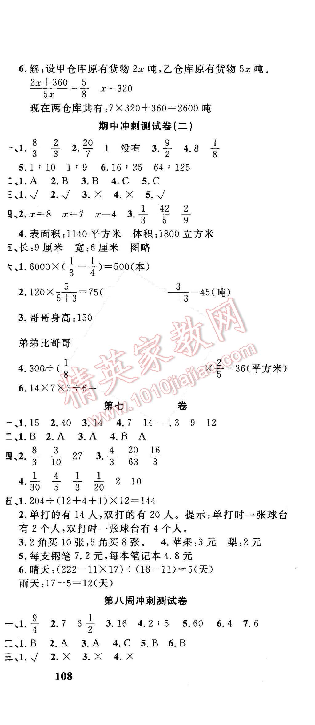 2015年課程達(dá)標(biāo)沖刺100分六年級(jí)數(shù)學(xué)上冊(cè)蘇教版 第6頁(yè)