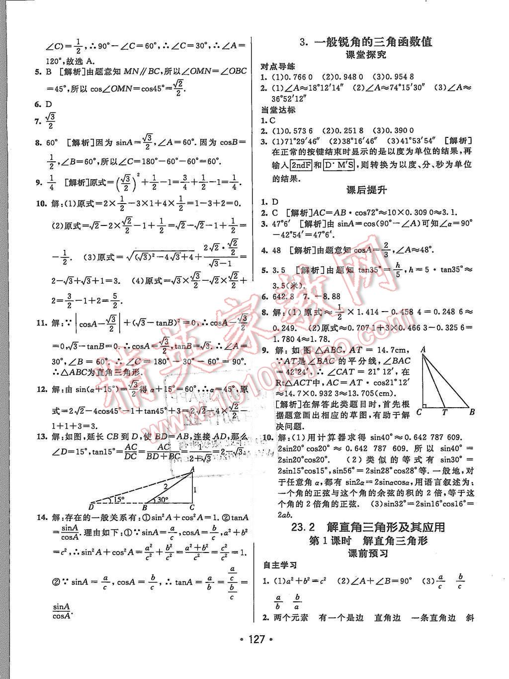 2015年同行學案九年級數學上冊滬科版 第23頁