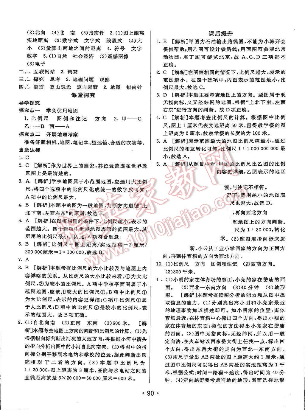 2015年同行學(xué)案七年級(jí)地理上冊(cè)湘教版 第2頁(yè)