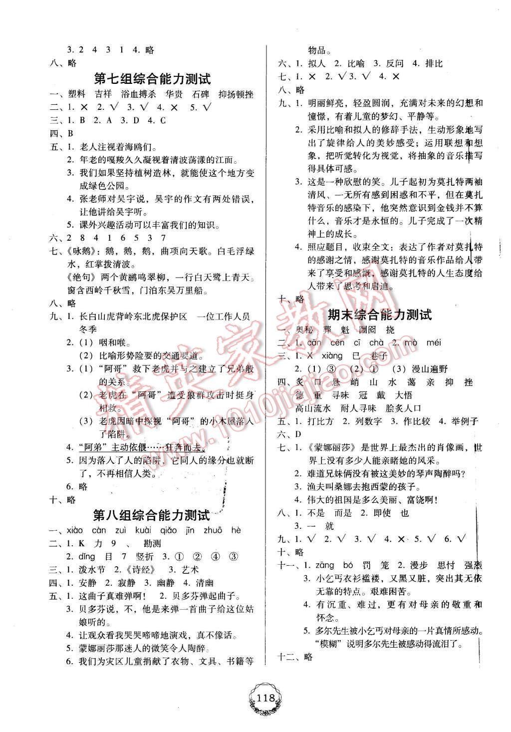 2015年百年學(xué)典課時(shí)學(xué)練測(cè)六年級(jí)語(yǔ)文上冊(cè)人教版 第12頁(yè)