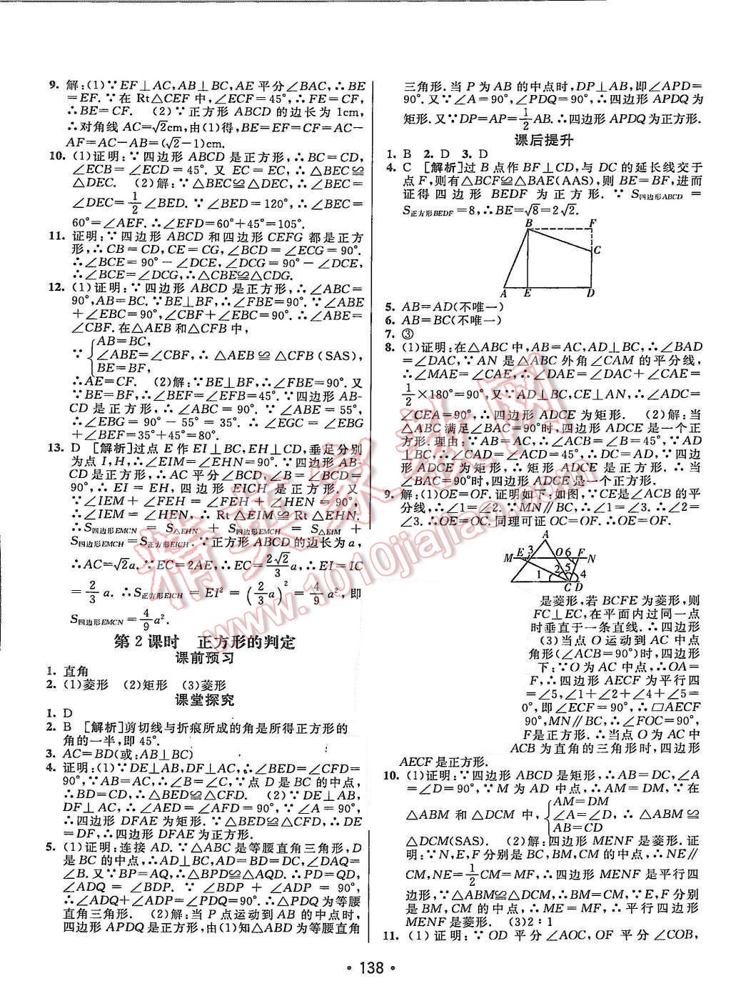 2015年同行学案九年级数学上册北师大版 第6页