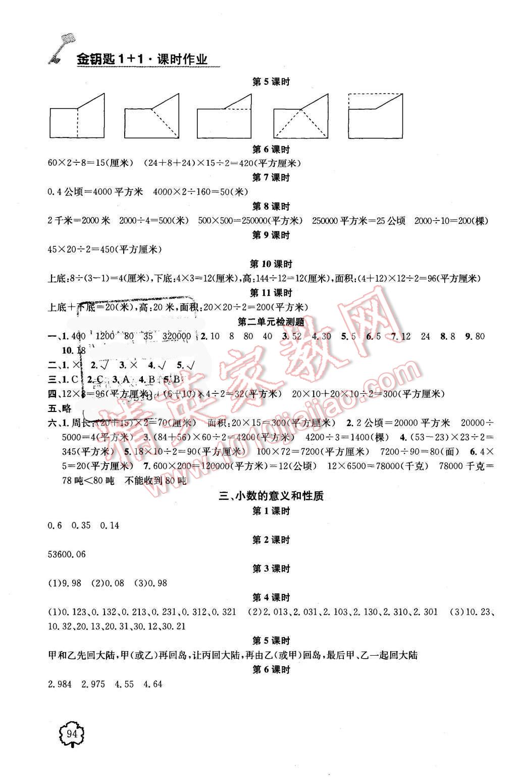 2015年金钥匙1加1课时作业五年级数学上册国标江苏版 第2页