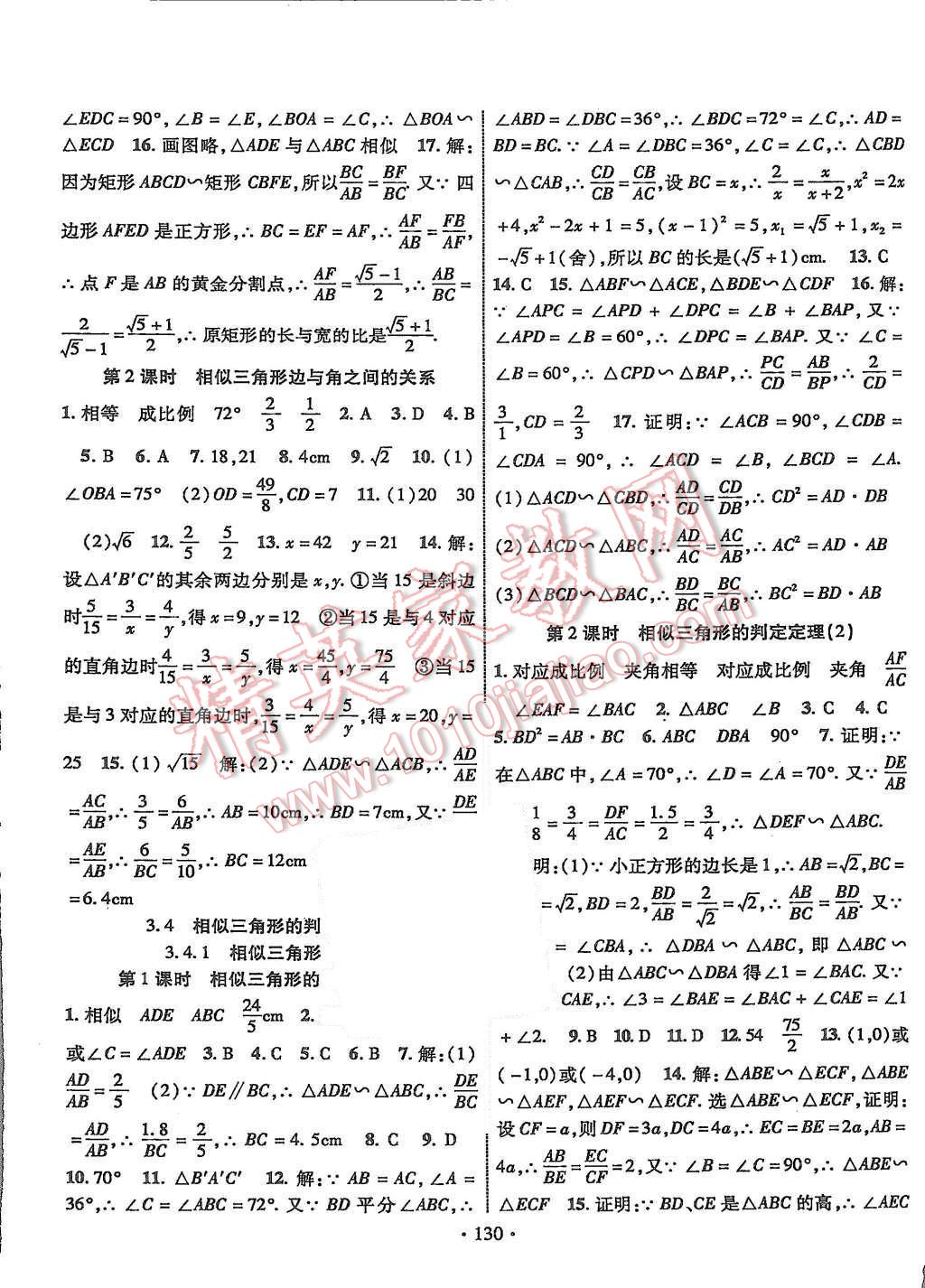 2015年暢優(yōu)新課堂九年級數(shù)學上冊湘教版 第9頁