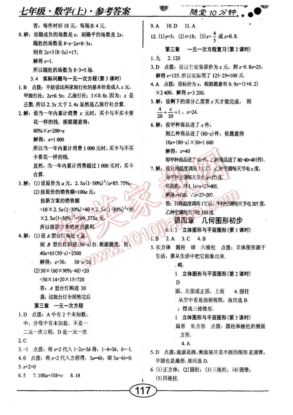 2015年随堂10分钟七年级数学上册人教版 第13页