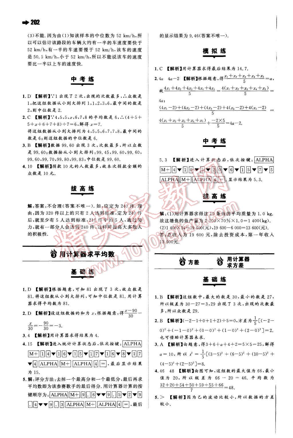 2015年一本九年级数学全一册苏科版 第18页