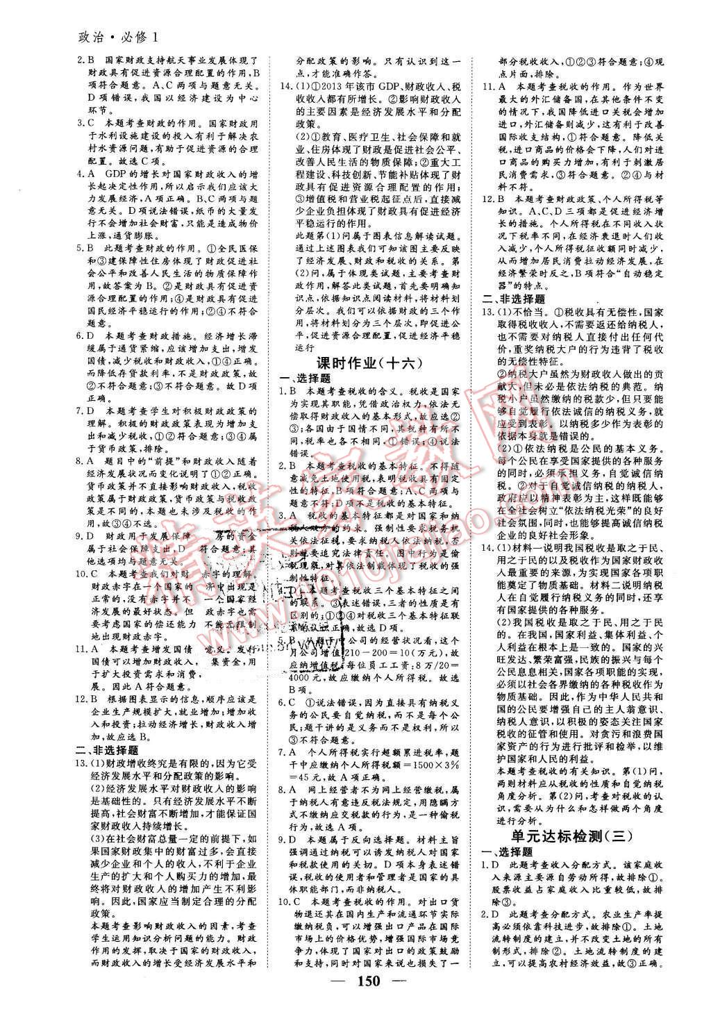 2015年優(yōu)化探究同步導(dǎo)學(xué)案政治必修1 第18頁(yè)