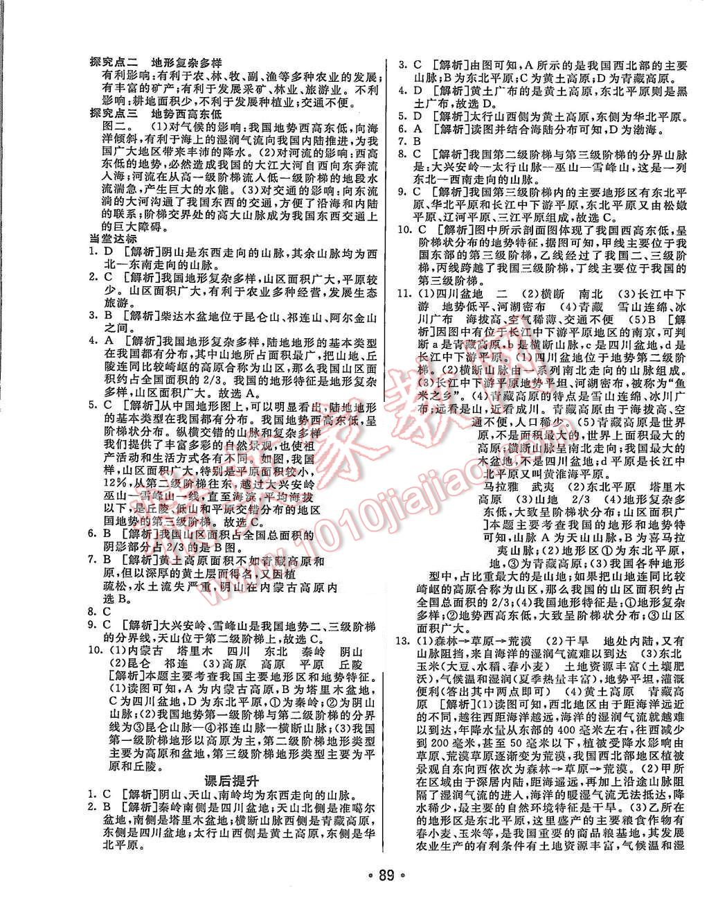 2015年同行學案八年級地理上冊湘教版 第5頁