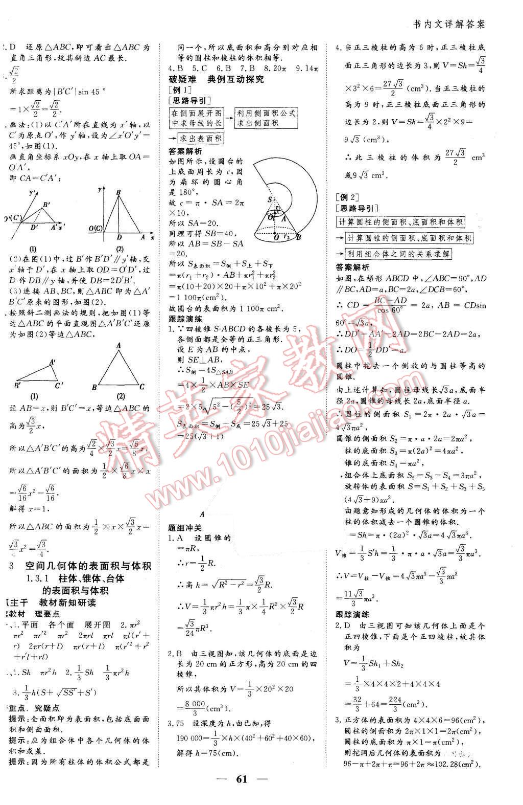 2015年優(yōu)化探究同步導(dǎo)學(xué)案數(shù)學(xué)必修2人教A版 第3頁