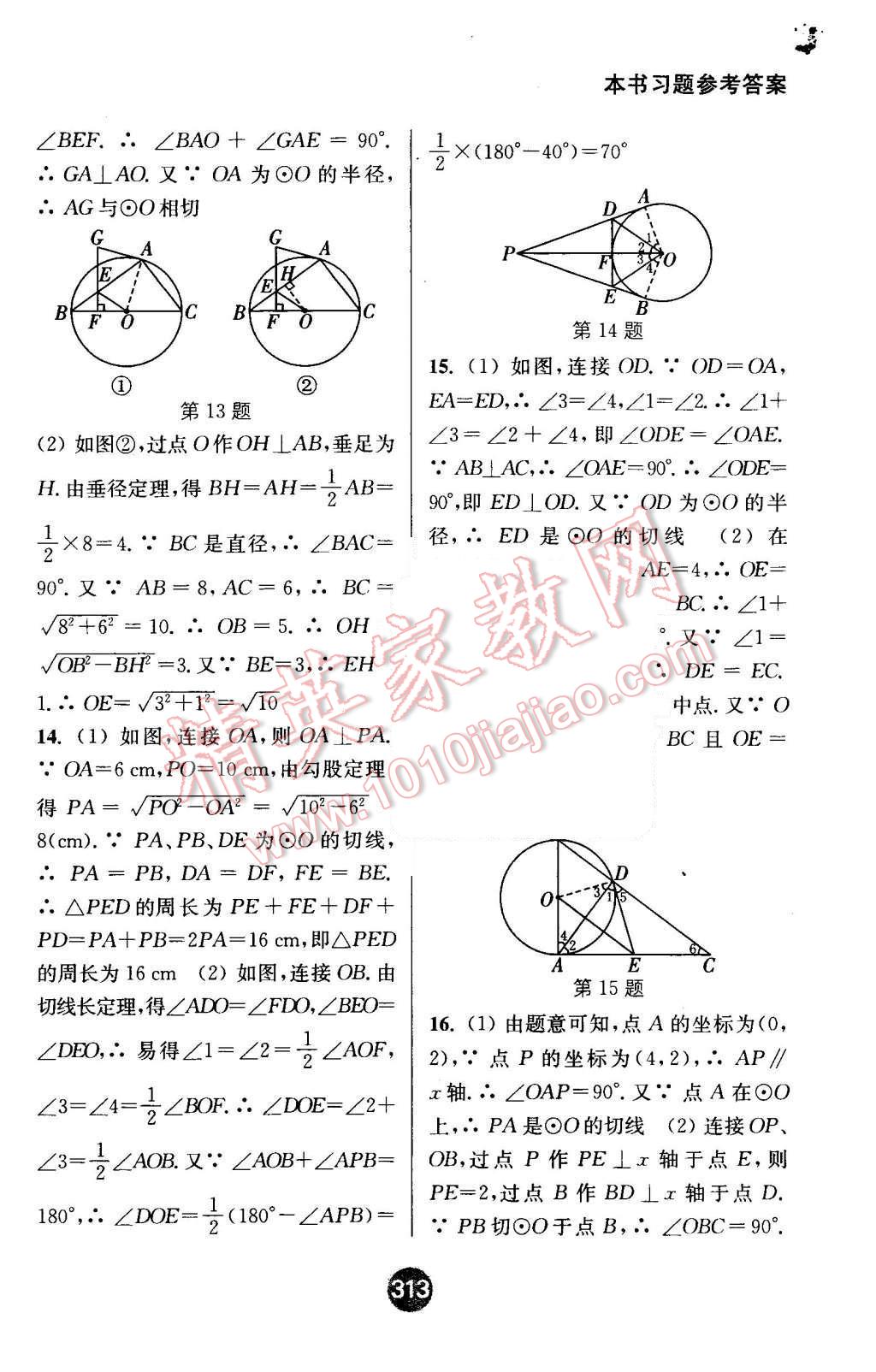 2015年通城學典非常課課通九年級數(shù)學上冊人教版 第19頁