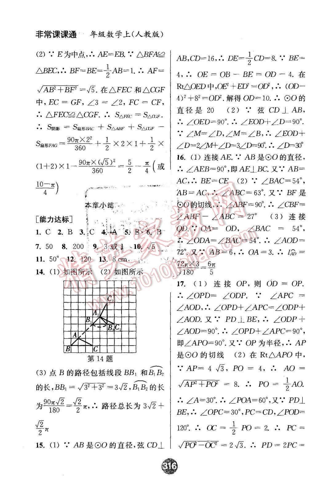 2015年通城學(xué)典非常課課通九年級數(shù)學(xué)上冊人教版 第22頁