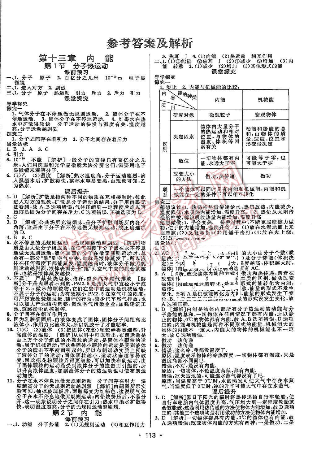 2015年同行学案九年级物理上册人教版 第1页