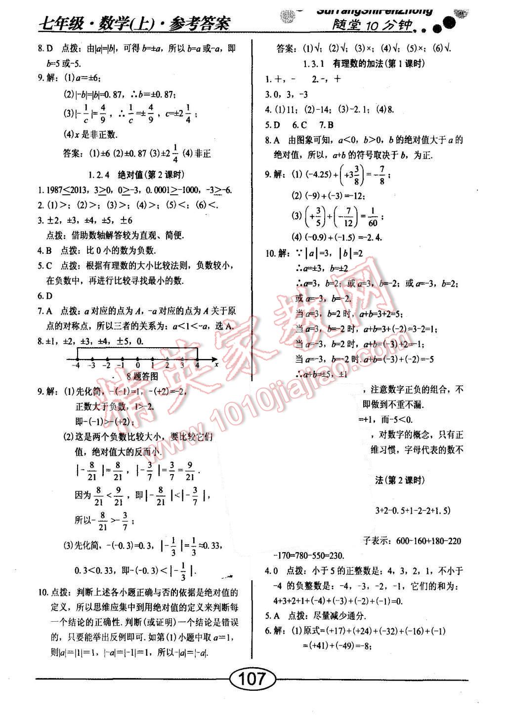 2015年学考2加1七年级数学上册人教版 第3页