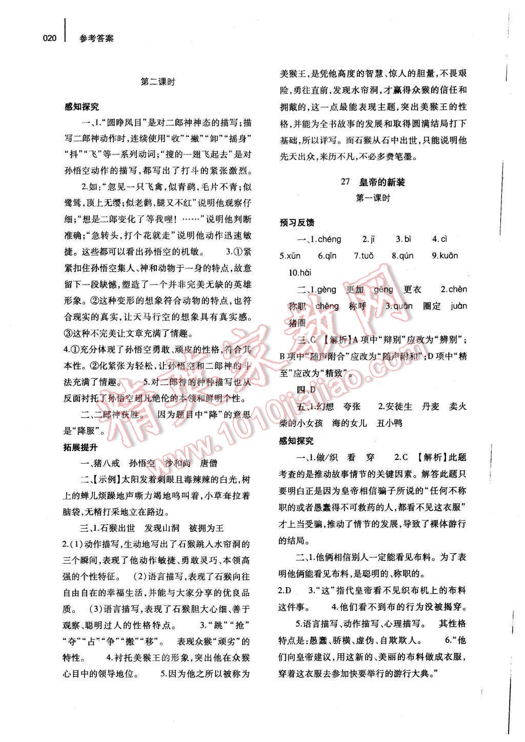 2015年基礎(chǔ)訓(xùn)練七年級(jí)語文上冊人教版僅限河南省使用大象出版社 第20頁