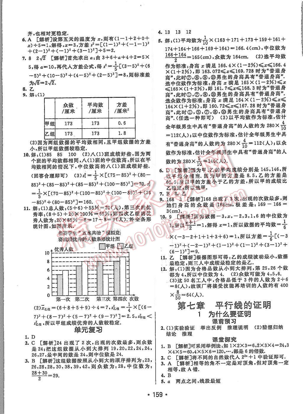 2015年同行學(xué)案八年級(jí)數(shù)學(xué)上冊(cè)北師大版 第23頁