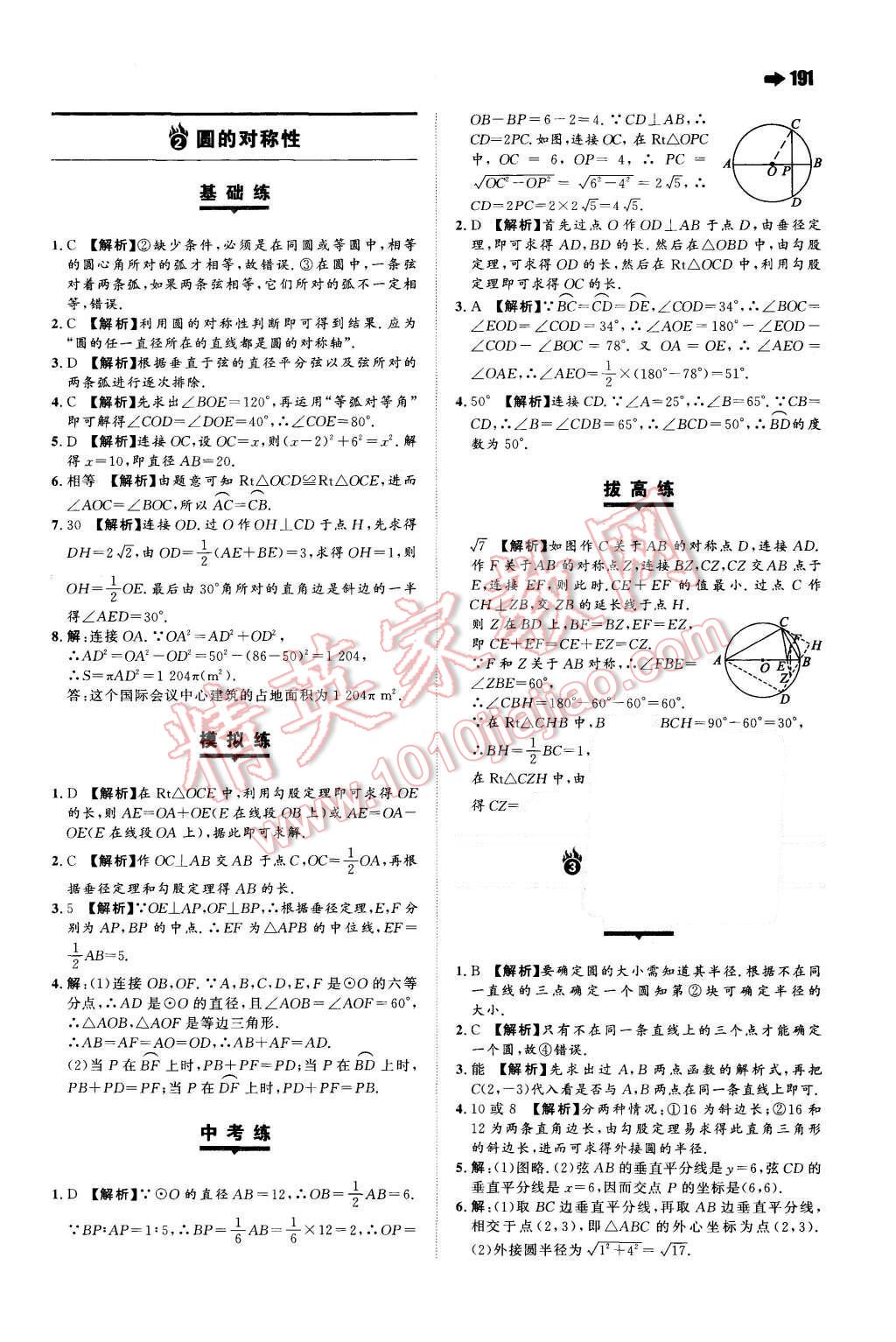 2015年一本九年級物理全一冊蘇科版 第7頁