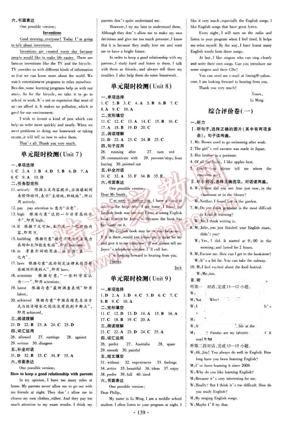 2015年A加練案課時作業(yè)本九年級英語上冊人教版 參考答案第19頁