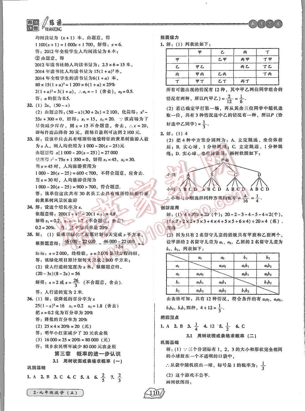 2015年名師課堂一練通九年級數(shù)學(xué)上冊北師大版 第8頁