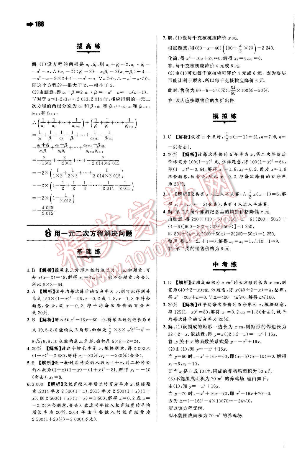 2015年一本九年級(jí)物理全一冊(cè)蘇科版 第4頁