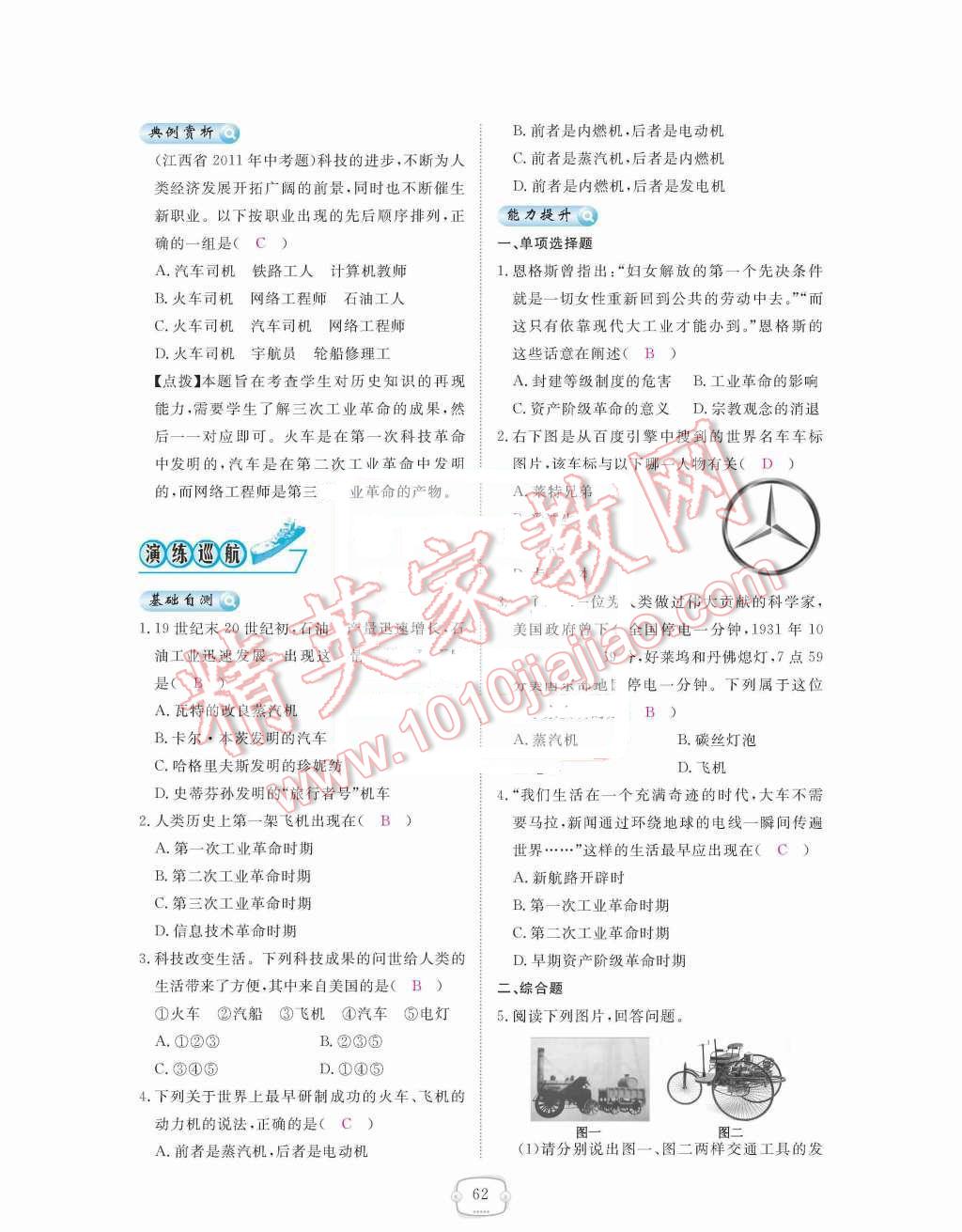 2015年領(lǐng)航新課標(biāo)練習(xí)冊九年級歷史全一冊人教版 九年級上冊 第七單元  壟斷資本主義時代的世界第62頁