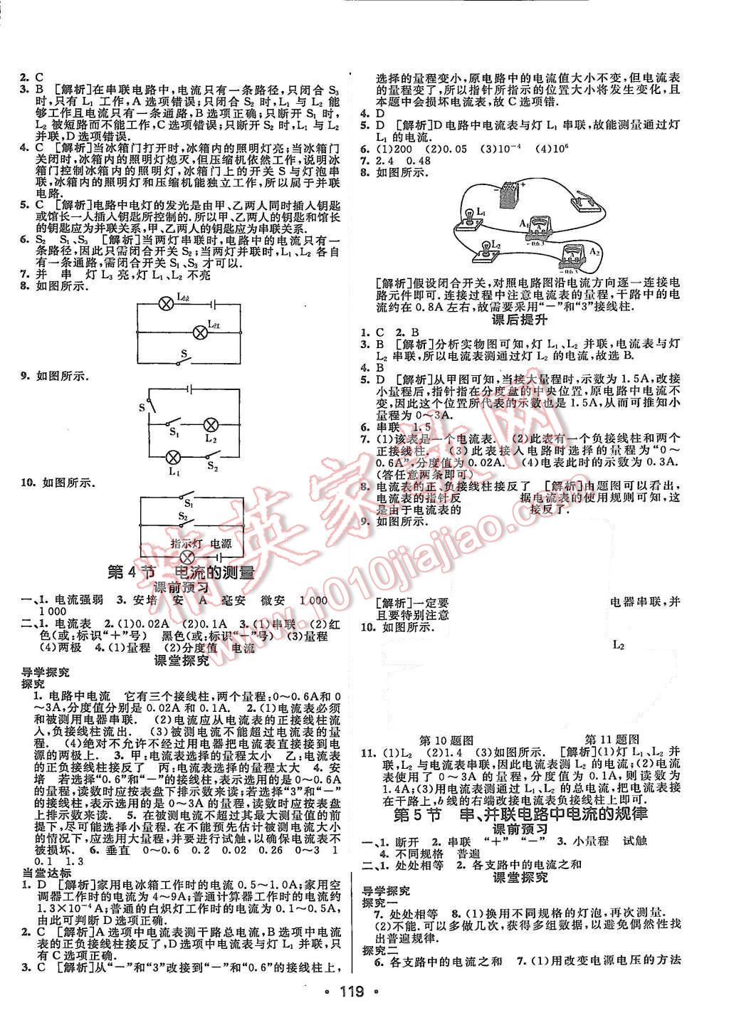 2015年同行學(xué)案九年級(jí)物理上冊(cè)人教版 第7頁(yè)