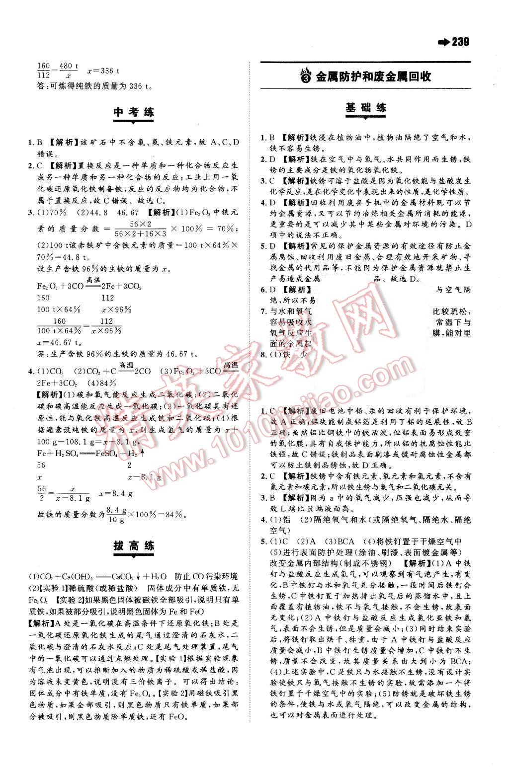 2015年一本九年級(jí)化學(xué)全一冊(cè)滬教版 第23頁(yè)