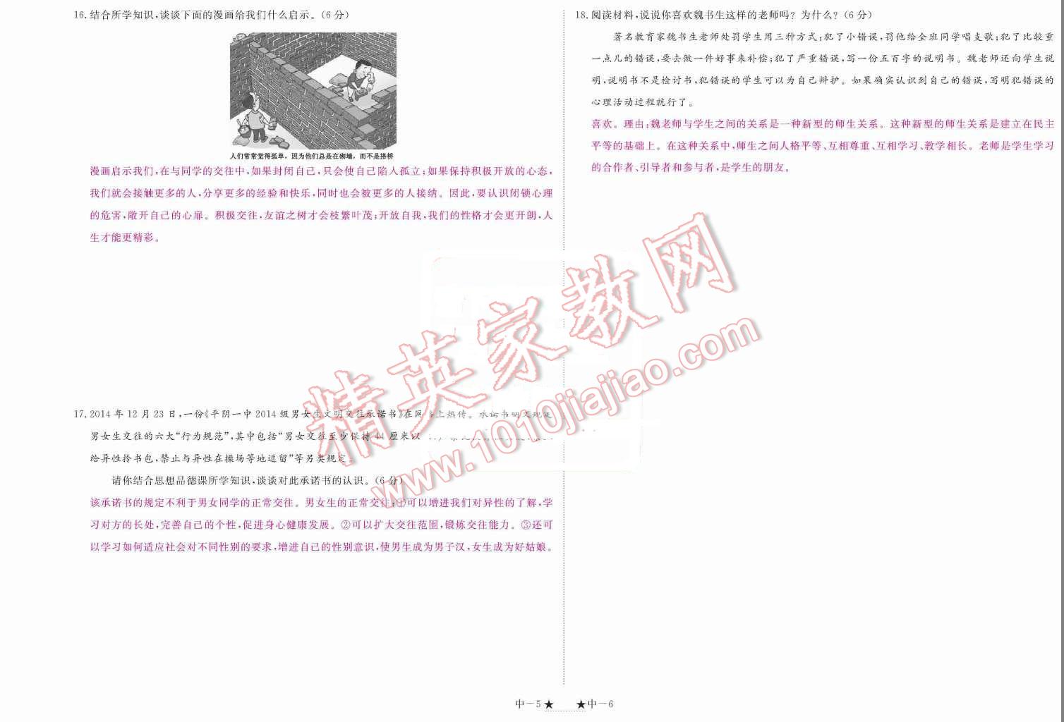 2015年領(lǐng)航新課標練習(xí)冊八年級思想品德上冊人教版 單元測試題第99頁