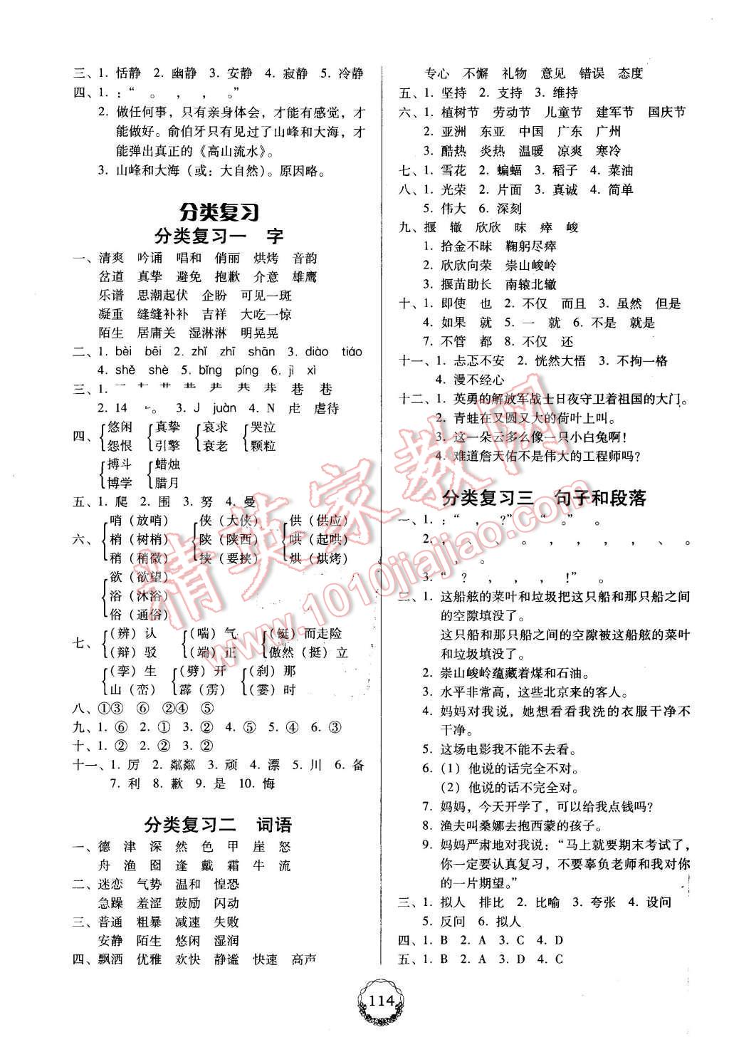 2015年百年學(xué)典課時(shí)學(xué)練測(cè)六年級(jí)語(yǔ)文上冊(cè)人教版 第8頁(yè)