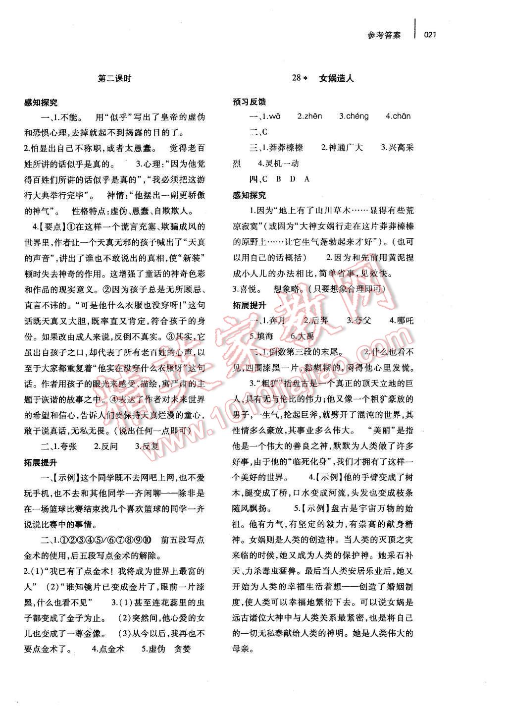 2016年基礎(chǔ)訓(xùn)練七年級(jí)語文上冊(cè)人教版僅限河南省使用大象出版社 參考答案第21頁