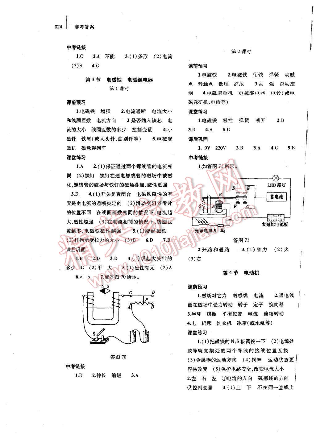 2015年基礎(chǔ)訓(xùn)練九年級(jí)物理全一冊(cè)人教版河南省內(nèi)使用 參考答案第36頁(yè)