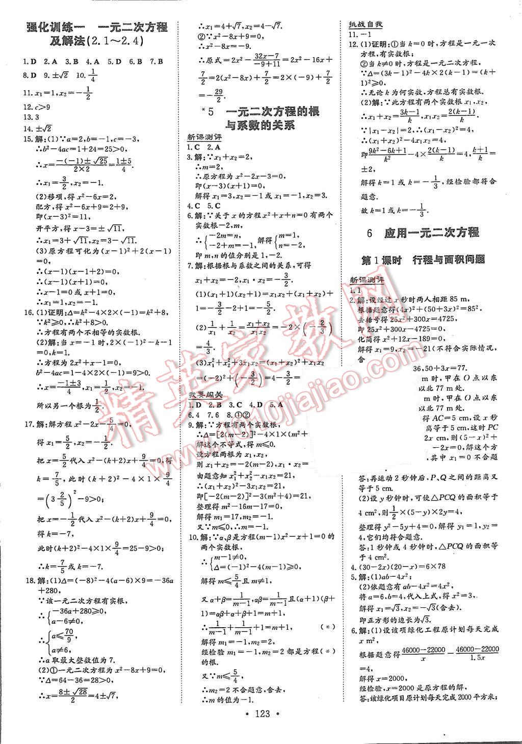 2015年A加練案課時作業本九年級數學上冊北師大版 第7頁