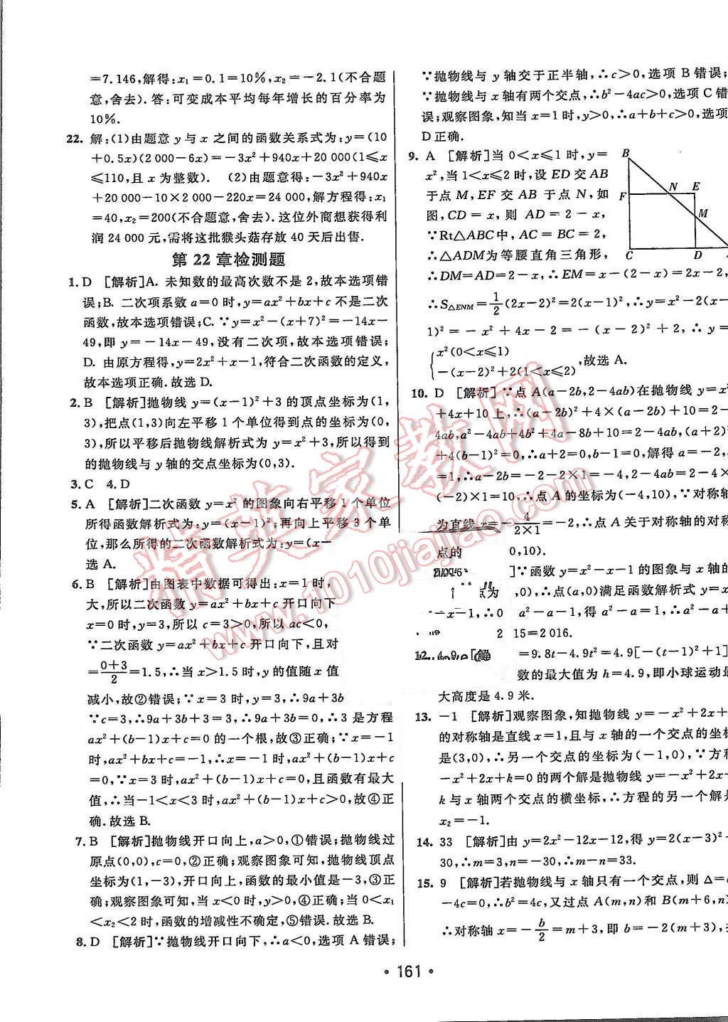 2015年同行學(xué)案九年級(jí)數(shù)學(xué)上冊(cè)人教版 第33頁