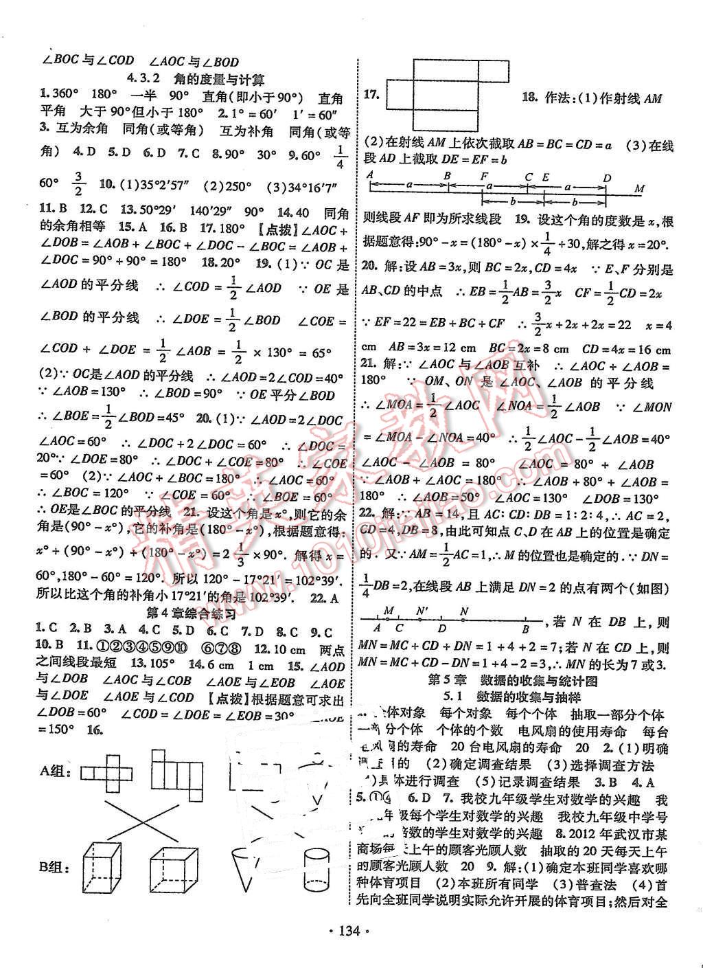 2015年暢優(yōu)新課堂七年級數(shù)學(xué)上冊湘教版 第9頁