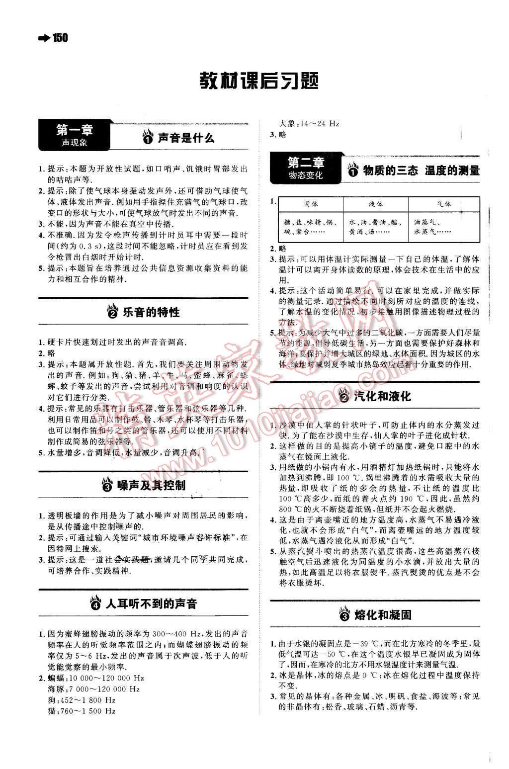 2015年一本八年級物理上冊蘇科版 參考答案第56頁