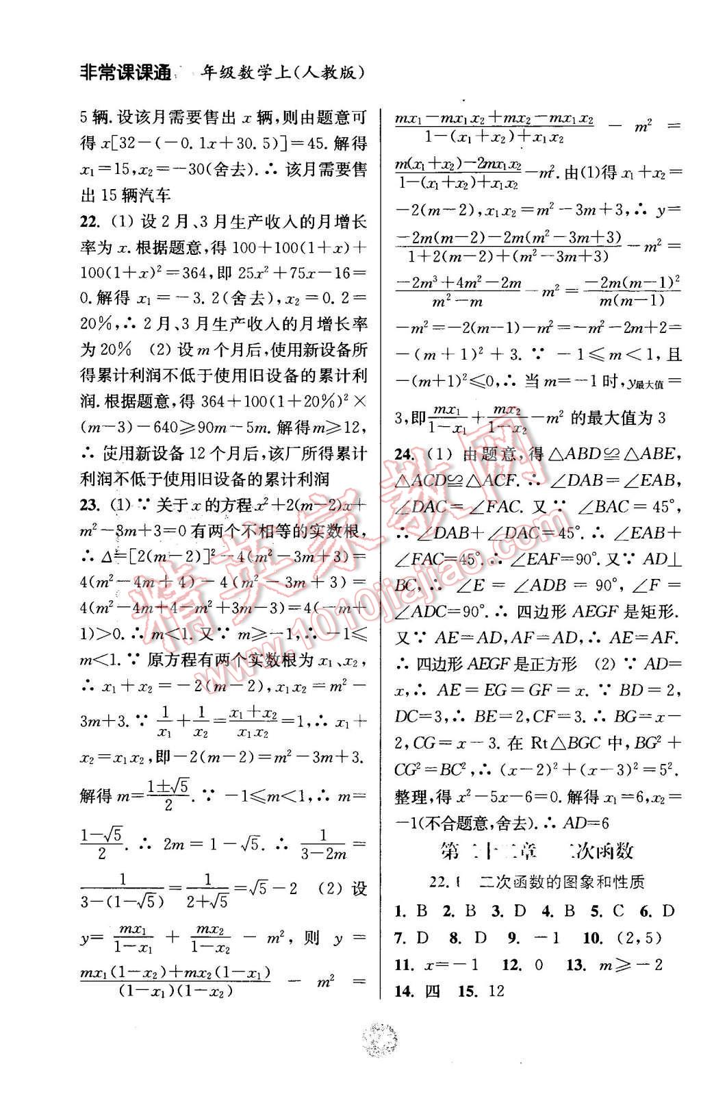 2015年通城學(xué)典非常課課通九年級(jí)數(shù)學(xué)上冊(cè)人教版 第4頁(yè)