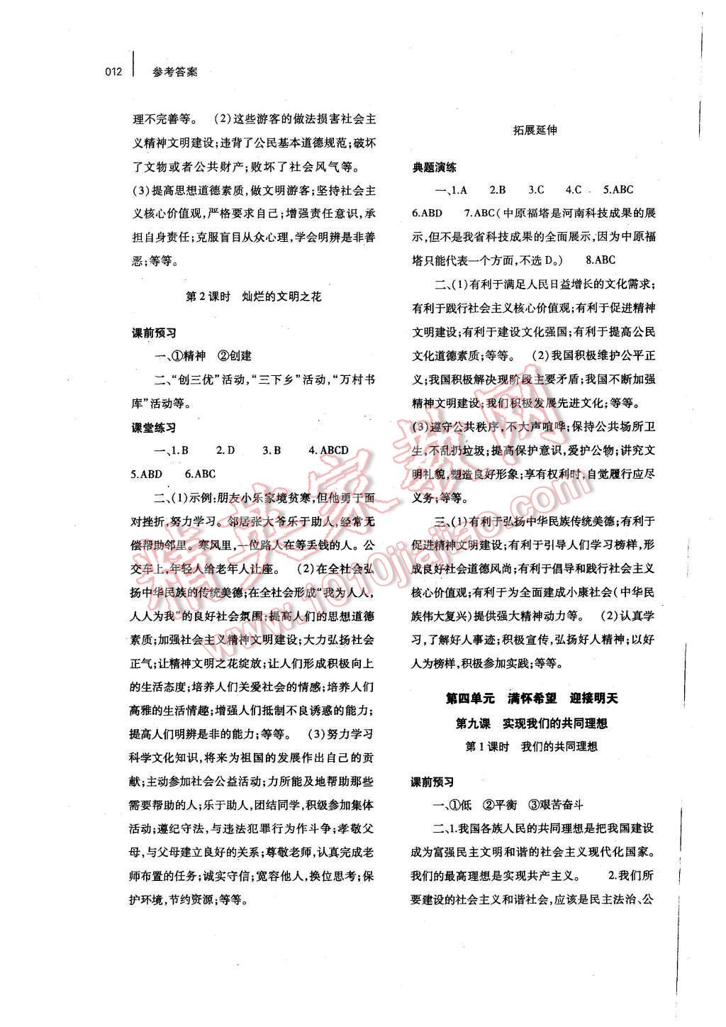 2015年基礎訓練九年級思想品德全一冊人教版河南省內使用 參考答案第12頁