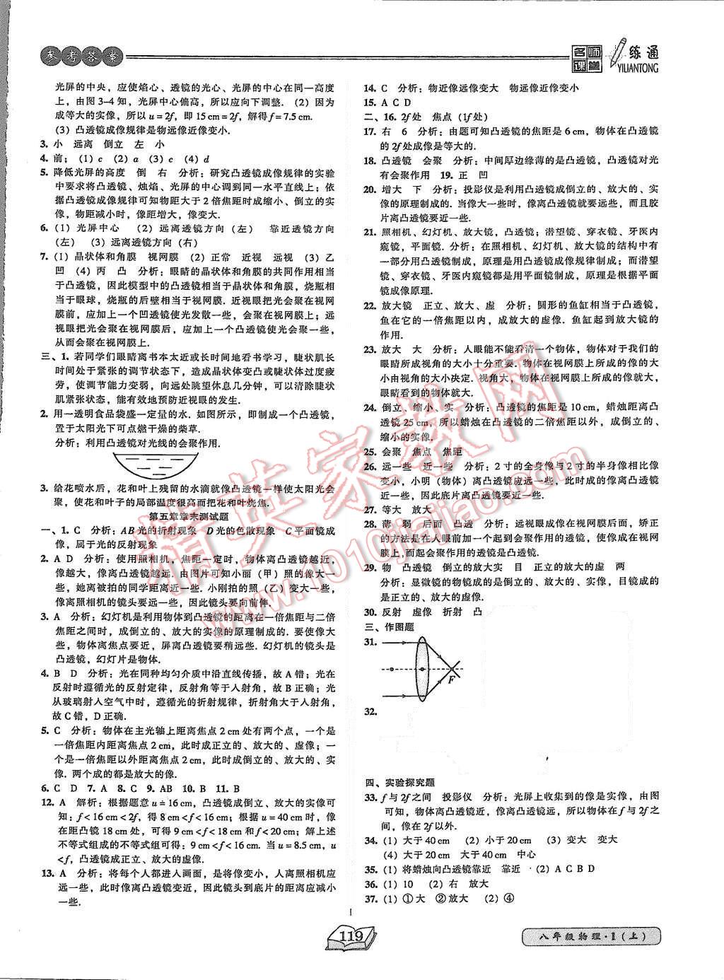 2015年名师课堂一练通八年级物理上册人教版 第11页